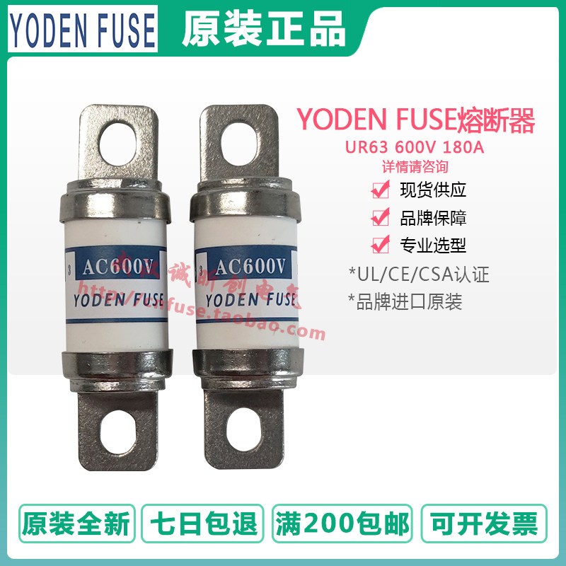 保险丝 YODEN FUSE UR63 AC600V 150A 180A 200A 250A 315A 350A - 实物图