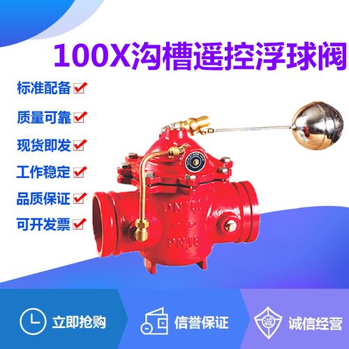 G100X-16Q球墨铸铁沟槽遥控浮球阀DN65-200卡箍式水力水位控制阀