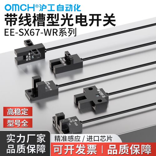 沪工U槽型光电感应开关EE-SX670 671 672 673 674-WR带线限位传感