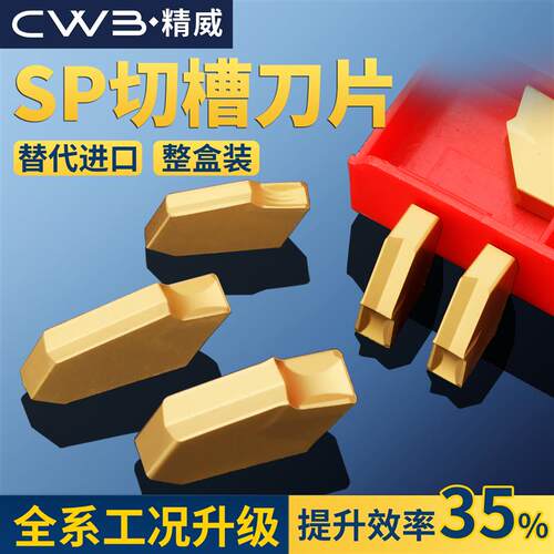 单头槽刀片SP200/SP400/SP300/SP500 单头切断刀粒代替克洛伊3020