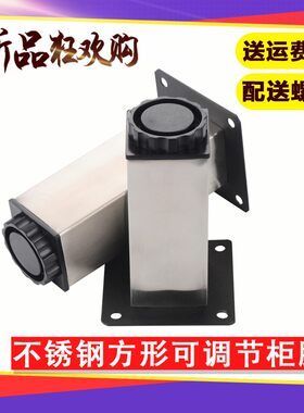 方形不锈钢家具脚增高柜脚沙发脚电视柜脚垫高茶几脚支撑可调节