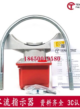 天邑喷宝带延时 ZSJZ150型马鞍式水流指示器 消防水流DN50-DN200