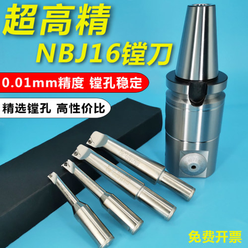 NBJ16微调精镗刀 可调式镗孔器套装 加工中心塘刀BT40 BT50镗刀杆