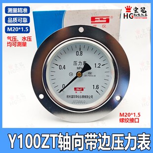 富阳华仪Y100ZT轴向带边压力表1.6MPa嵌装式面板式气压水压压力表