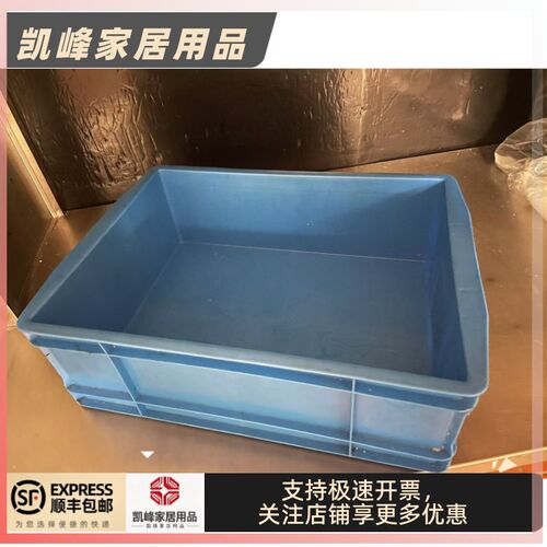 快餐店用蓝色周转箱蓝箱子收纳箱多种颜色和尺寸可以选择凯峰
