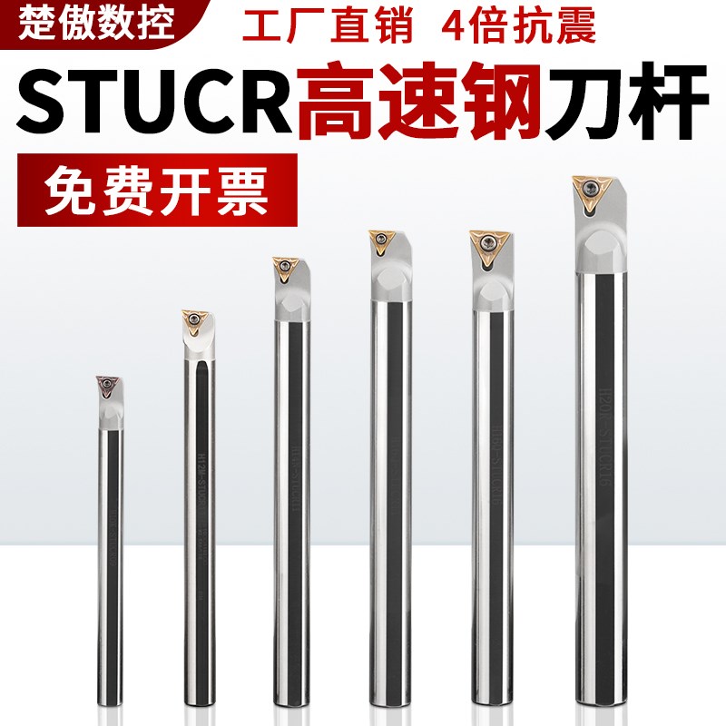 高速钢抗震内孔刀杆防震小孔数控车床镗孔合金车刀杆H16Q-STUCR16