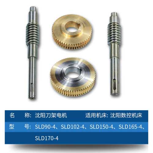 沈阳数控机床 精诚刀架SLD90-4配件 沈阳150-4蜗轮蜗杆 涡轮涡杆