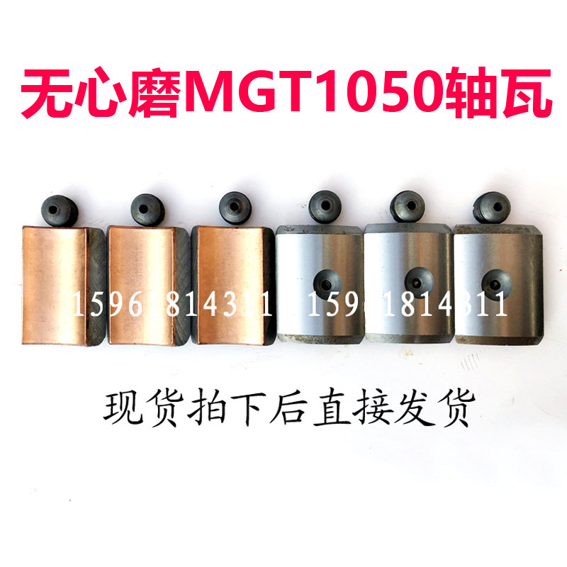 MGT1050无锡机床厂 高精度磨床导轮主轴 轴瓦 铜瓦 无心磨床配件