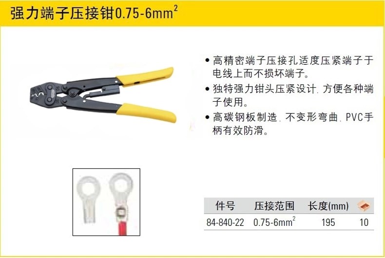 美国史丹利工具84-840-22强力端子压接钳0.75-6mm2平方