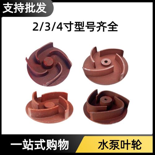 汽油机抽水泵配件叶轮2寸3寸4寸导叶轮168F170F动力自吸泵翻水轮