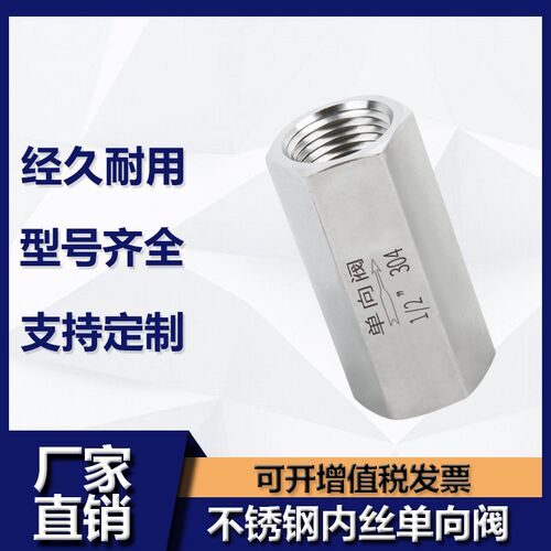 304/316不锈钢内丝单向阀G止回阀气液体止逆阀M内双外丝NPT内螺纹