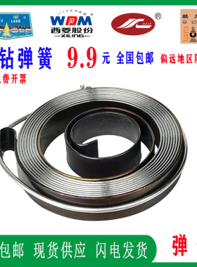 西湖西菱金丰Z512-2/B 516 4120 ZHX-13台钻弹簧发条回簧钻床配件