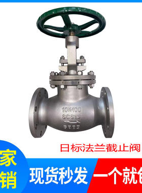 304不锈钢日标法兰截止阀J41W-10K日标法兰截止阀阀门DN25 50 100