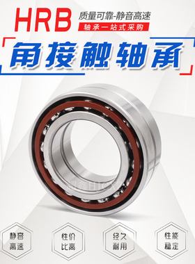 哈尔滨HRB角接触球轴承71800 71801 71802 71803 71804 71805AC/C