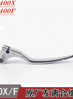 适用CB400X/F NX400 CL300/500左手把400R离合牛角CB500X/F 500R
