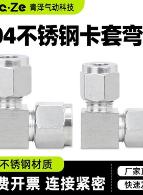 304不锈钢卡套PV接头钢管气管快速弯头气源弯通终端变径异径铜管