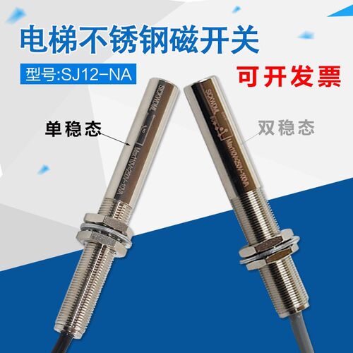电梯烟杆平层感应器SJ12-NA星玛减速双稳态开关SICKWDML/恒达富士