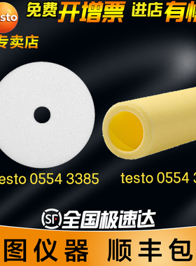 德图0554 3381/3385备用过滤芯0568打印纸  0493反射贴1096电源