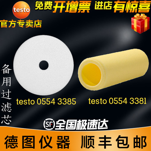 德图0554 3381/3385备用过滤芯0568打印纸  0493反射贴1096电源