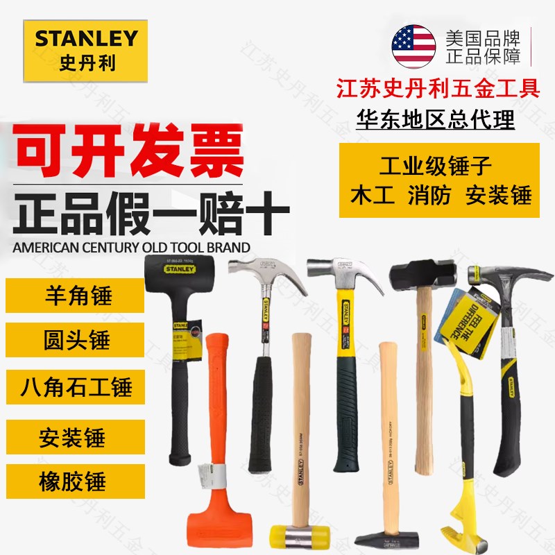 史丹利羊角锤圆头锤八角石工锤大锤铁锤消防锤木工钳工锤家用工业