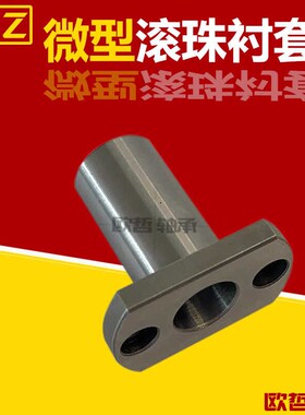 LOM81-5 6 8 10 12-L20 30 40 50微型滚珠衬套一比一替代进口品质