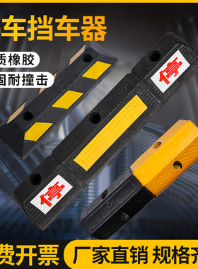 停车位地挡挡车器车轮橡胶车库定位器挡车器橡胶阻车器止退倒车
