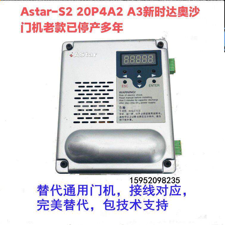新时达AStar-S220P4奥沙