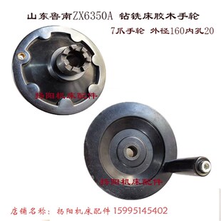 山东鲁南机床ZX6350A 钻铣床手轮 胶木齿轮 内孔20 七爪胶木手轮