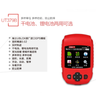 优利德UT379C测亩仪高精度手持GPS土地面积测量仪车载量田地仪器