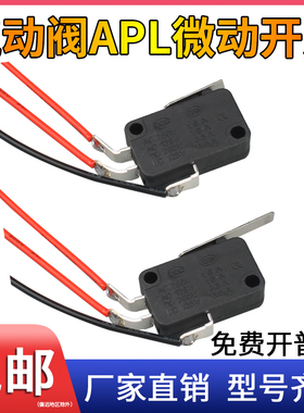 气动阀APL-210N气缸执行器带线微动开关3/2脚弯脚信号配件KW7-16A