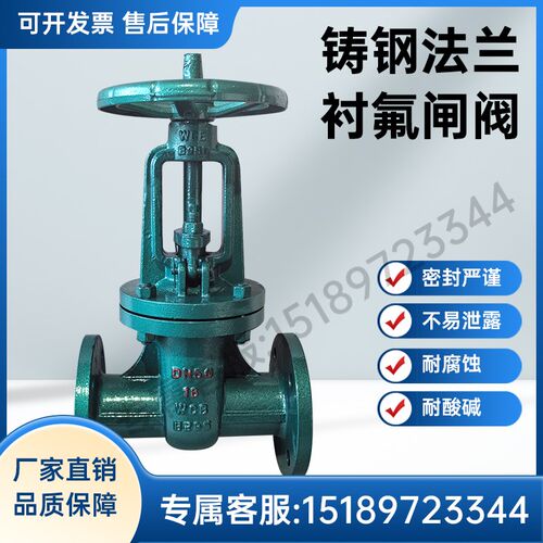 衬四氟法兰闸阀Z41F46-16C/耐酸碱腐蚀化工防腐蚀阀门DN50 65 80