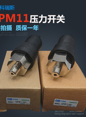 气动压力膜片开关空压机可调高低压自动气压控制器QPM11-NO/NC2分