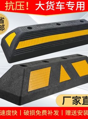 大型挡车器货车止退器大巴客车公交车港口物流园停车位车档限位器
