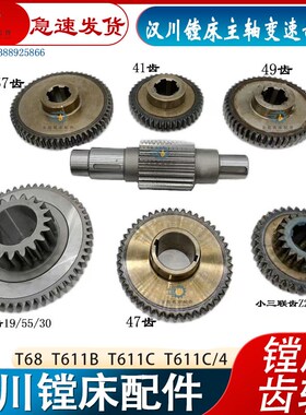 汉川镗床T611BT611CT611/4主轴变速齿轮齿轴三联齿轮47齿36齿22齿