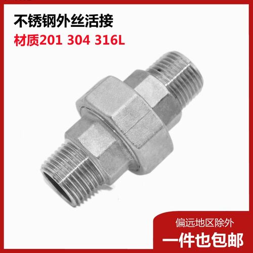 304不锈钢双外丝活接头外螺纹活接双头外丝内外丝活接头4分6分1寸