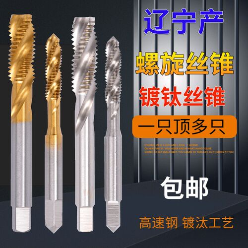 辽宁 含钴镀钛机用螺旋丝锥/镀钛丝锥3-16mm不锈钢专用高品质丝攻