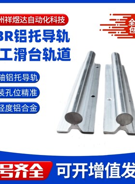 木工滑台铝托导轨箱式开口滑块轴承SBR16 LM20 TBR25定制加工对接