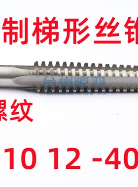 公制梯形丝锥T型左右旋TR25 26 28 30 32 36 40 42**6*5*4*3*2