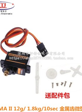 ES08MA II 12g/ 1.8kg/10sec 金属齿微型舵机/ES08MA