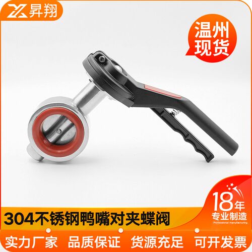 304不锈钢对夹蝶阀鸭嘴式手柄卫生级拉杆式涡轮法兰阀门DN50 65