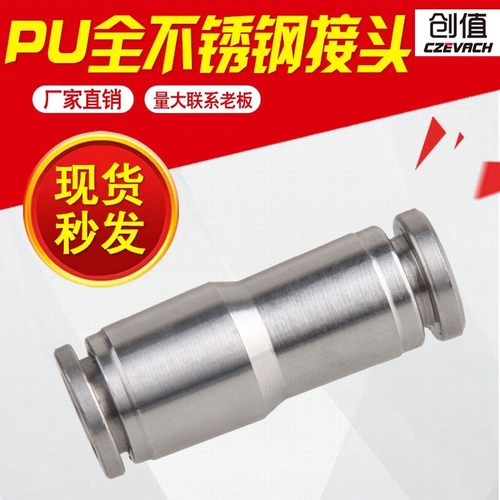 304不锈钢快拧直通软管PU管 气管接头插管PU4mm 6mm 8mm 10mm软管