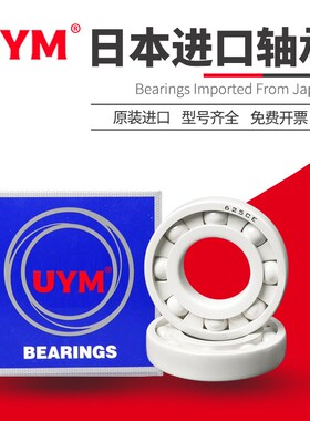 UYM 日本进口氧化锆全陶瓷轴承 683 684 685 686 687 688 689