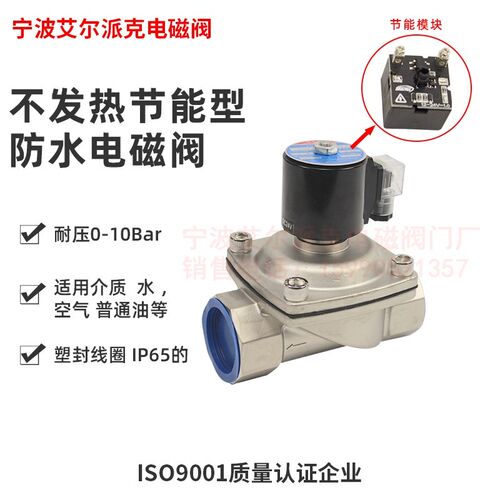 不锈钢防水节能不发热电磁阀开关阀水阀气阀4分6分AC220V/DC24V