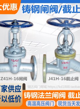 Z41H-16铸钢法兰闸阀碳钢水蒸汽导热油锅炉高温压停止阀门2寸DN50