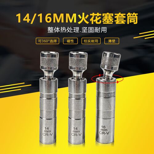 万向火花塞套筒薄壁带磁性14mm16mm汽车火花塞拆卸工具