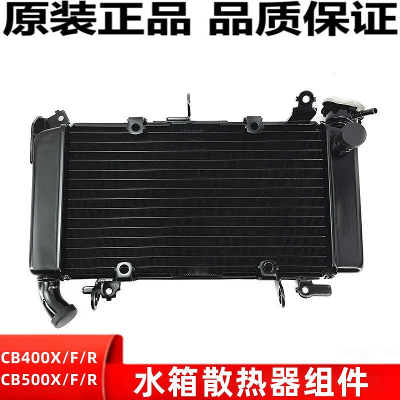 适用本田CB400X 400F CBR400R/ CB500X/500R NX400水箱散热器原装