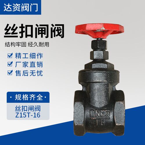 Z15T-16闸板阀水阀开关Z15W阀铸铁手动丝扣闸阀DN15 20 25 40 50