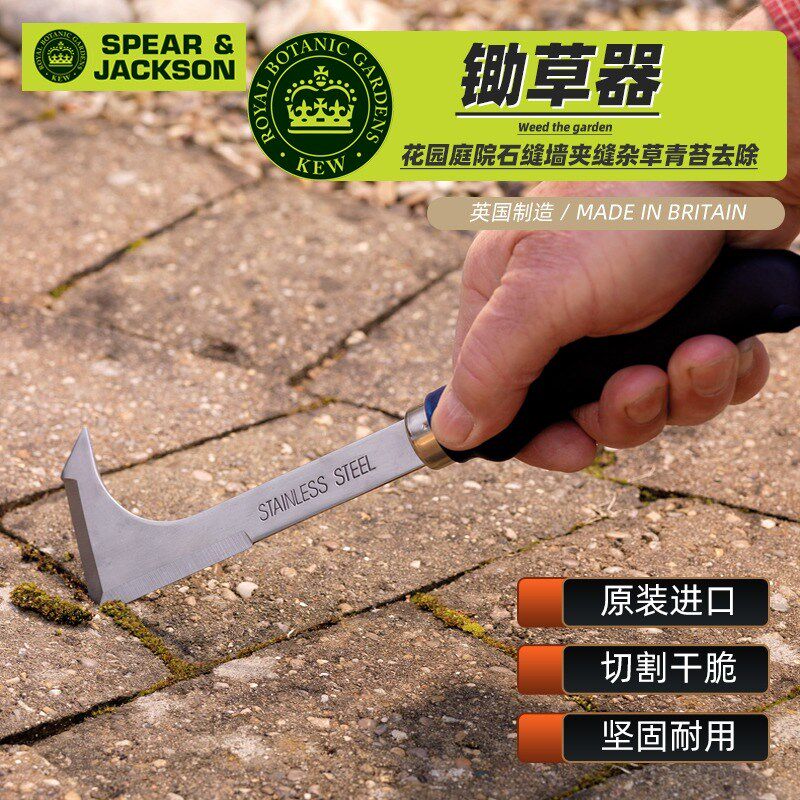 英国进口SPEAR & JACKSON 园艺庭院石缝墙夹缝杂草拔除器锄草工具