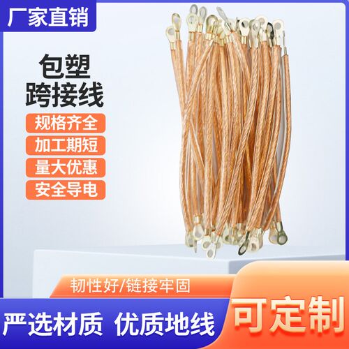 桥架接地线配电箱跨接线铜绞线2.5/4/6平方国标纯铜加塑透明软线