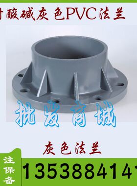 UPVC PVC法兰片 法兰盘 灰色耐酸碱法兰50 63 75 90 110 140 160